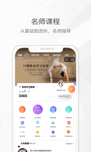 我家瑜珈软件下载_我家瑜珈app下载 v6.0.15官方版 运行截图5