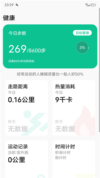 微步运动app在线下载_微步运动软件最新版本下载安装 运行截图4