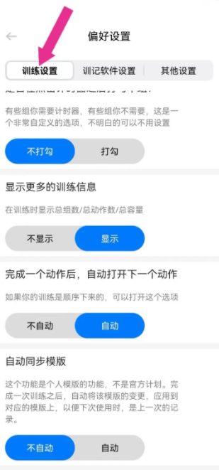 训记怎么打开训练自动顺序播放模式_设置训练顺序教程分享[多图]