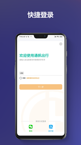 通帆出行官方下载_通帆出行app下载 v2.0.52 运行截图1