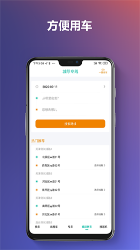 通帆出行官方下载_通帆出行app下载 v2.0.52 运行截图2