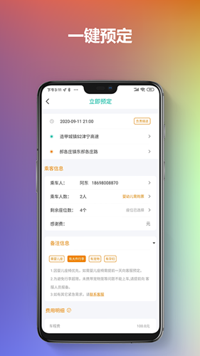 通帆出行官方下载_通帆出行app下载 v2.0.52 运行截图3