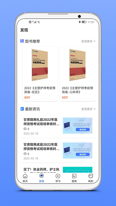 文都医学软件app下载_文都医学软件最新在线下载安装 运行截图2