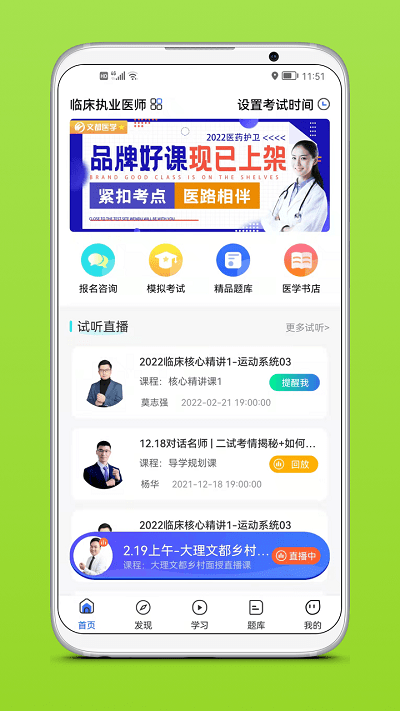 文都医学软件app下载_文都医学软件最新在线下载安装 运行截图3