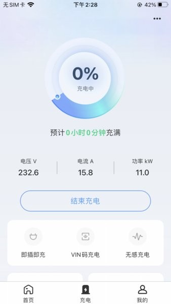 能效充app下载_能效充电桩官方版下载 v1.0.35安卓版 运行截图1