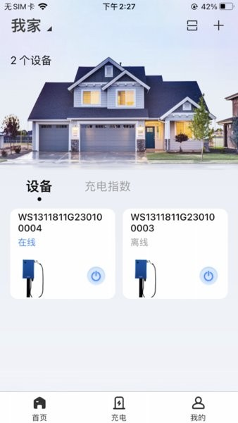 能效充app下载_能效充电桩官方版下载 v1.0.35安卓版 运行截图3