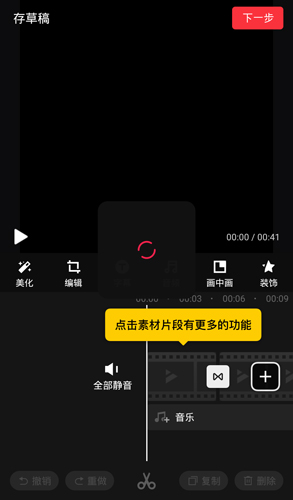 快剪辑APP怎么剪辑视频4