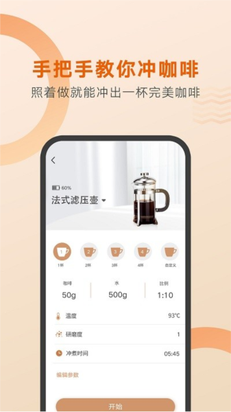 好咖啡软件下载_好咖啡app下载 v1.1.6安卓版 运行截图2