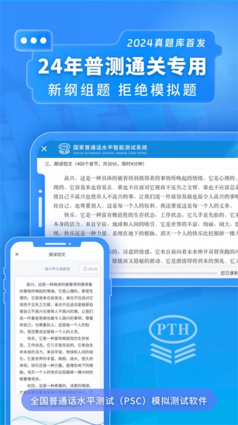 普通话水平测试软件下载_普通话水平测试安卓版手机下载安装 运行截图2