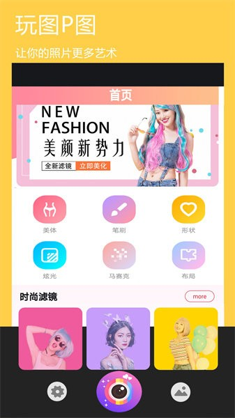 玩图p图软件下载_玩图p图app下载 v1.1.3安卓版 运行截图4