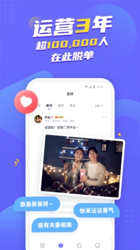 二狗单身平台app下载_二狗app下载 v1.4.4.2安卓版 运行截图1