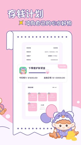 小贝记账安卓版下载_小贝记账app下载 v1.7.5最新版 运行截图4