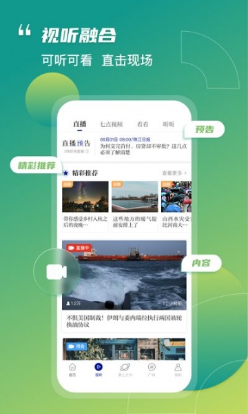 奔流新闻app官网版下载_奔流新闻官网版最新下载地址 运行截图2