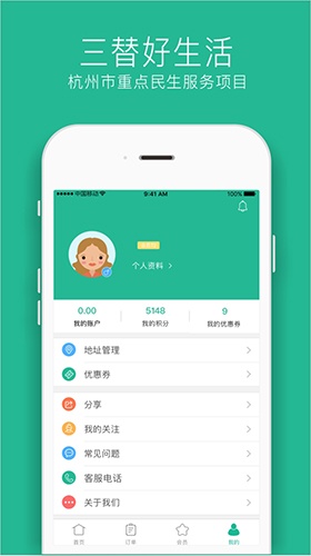 三替好生活app下载_三替好生活安卓版下载 v2.7.6最新版 运行截图1