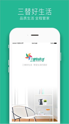 三替好生活app下载_三替好生活安卓版下载 v2.7.6最新版 运行截图4