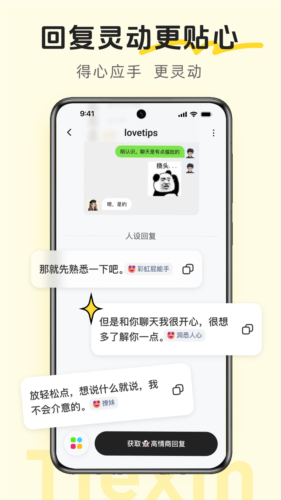 lovetips软件下载_lovetips最新版下载 v2.1.0安卓版 运行截图4