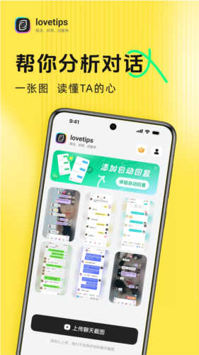 lovetips软件下载_lovetips最新版下载 v2.1.0安卓版 运行截图1