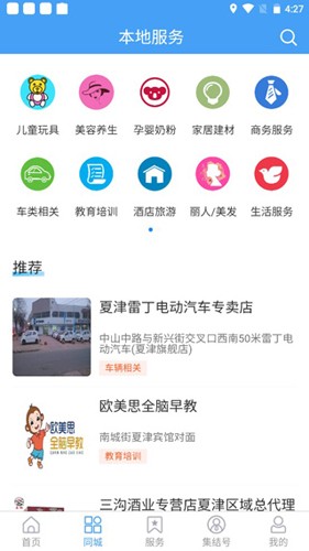 爱夏津app最新下载_爱夏津手机版下载 v0.0.42安卓版 运行截图4