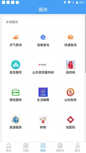 爱夏津app最新下载_爱夏津手机版下载 v0.0.42安卓版 运行截图5