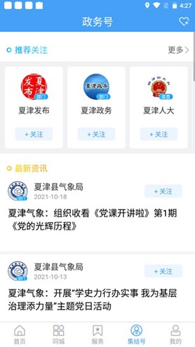 爱夏津app最新下载_爱夏津手机版下载 v0.0.42安卓版 运行截图2