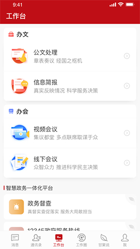 甘棠政务app下载_甘棠政务下载 v2.0.1.0官方 运行截图1