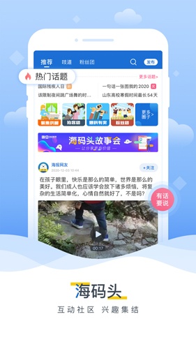 海报新闻客户端下载_海报新闻app下载 v11.6手机版 运行截图4