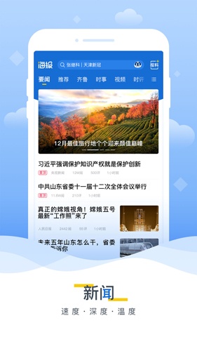 海报新闻客户端下载_海报新闻app下载 v11.6手机版 运行截图1