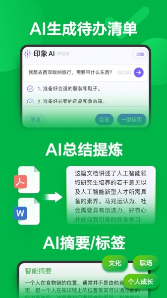 印象笔记下载安装_印象笔记app最新版下载2024 运行截图4