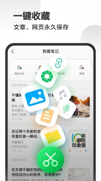 印象笔记下载安装_印象笔记app最新版下载2024 运行截图5