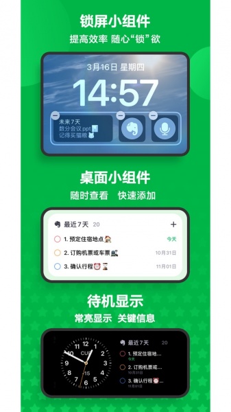 印象笔记下载安装_印象笔记app最新版下载2024 运行截图10