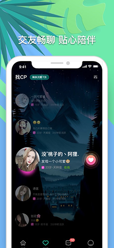 音对语聊app下载_音对免费版下载 v3.7.7官方手机版 运行截图4