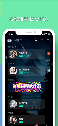 音对语聊app下载_音对免费版下载 v3.7.7官方手机版 运行截图2