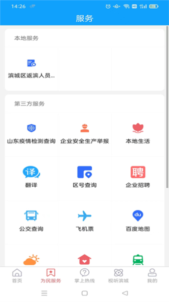 滨城融媒app官方下载_滨城融媒客户端app下载 v0.0.51最新版 运行截图2