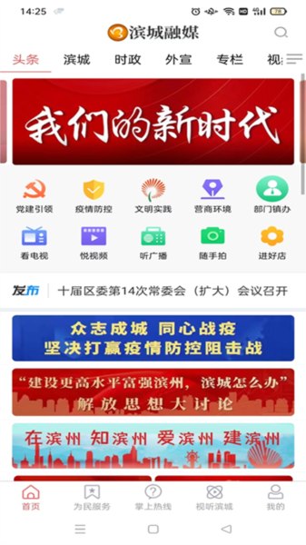 滨城融媒app官方下载_滨城融媒客户端app下载 v0.0.51最新版 运行截图3