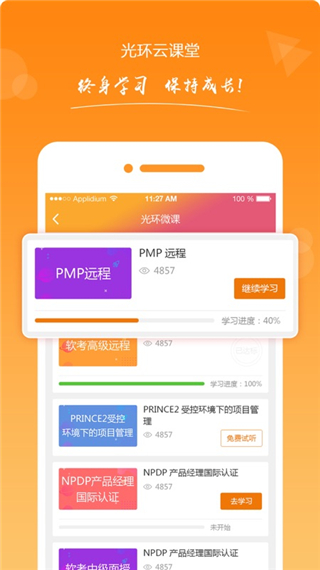 光环云课堂APP最新下载_光环云课堂软件在线下载安装 运行截图1