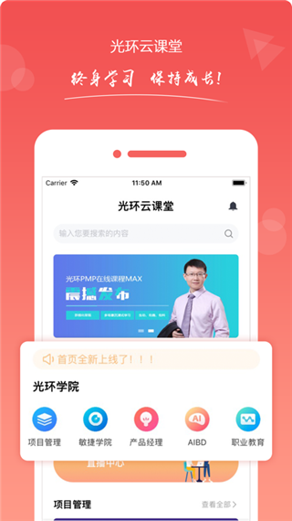 光环云课堂APP最新下载_光环云课堂软件在线下载安装 运行截图2