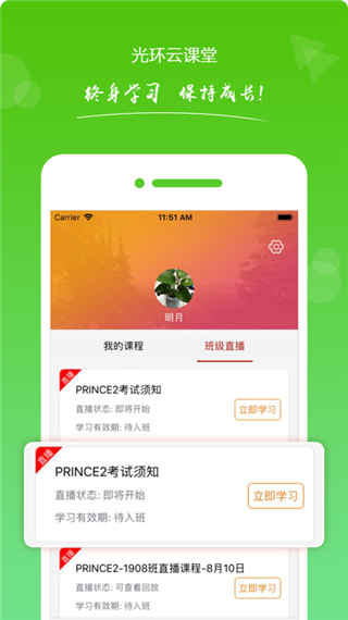 光环云课堂APP最新下载_光环云课堂软件在线下载安装 运行截图3