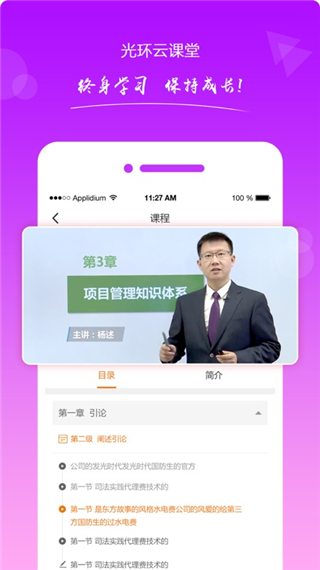 光环云课堂APP最新下载_光环云课堂软件在线下载安装 运行截图4