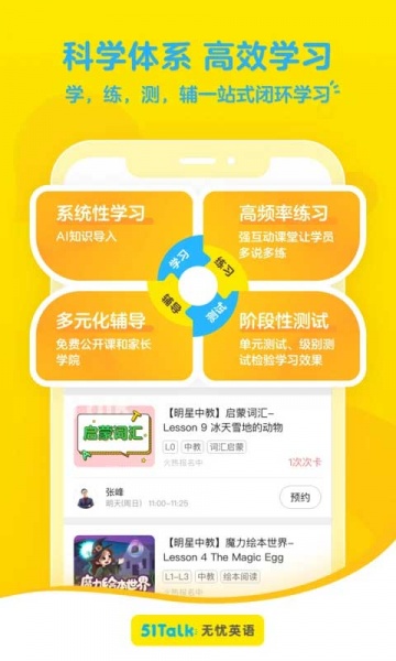 51Talk无忧英语app官网版下载_51Talk无忧英语软件最新下载地址 运行截图2