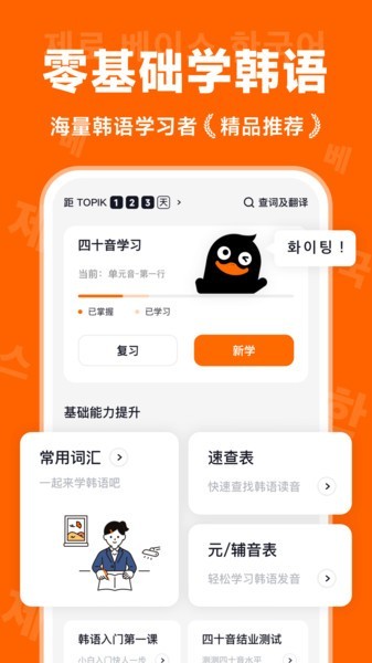 冲鸭韩语软件下载_冲鸭韩语app下载 v1.2.7最新版 运行截图1