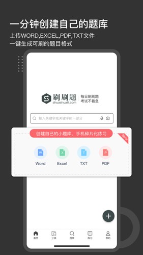 刷刷题免费版下载_刷刷题app下载 v8.6.2安卓版 运行截图2