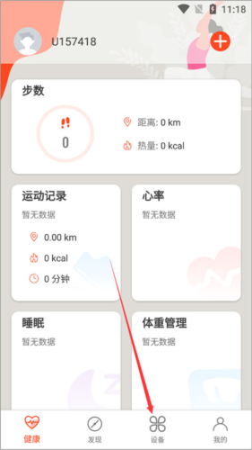 AICare最新版怎么链接设备1