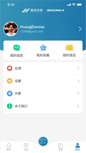 相易充app下载_相易充安卓版下载 vv1.2.3最新版 运行截图4