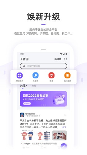 紫色丁香园软件下载_紫色丁香园app下载 v10.2.0安卓版 运行截图1