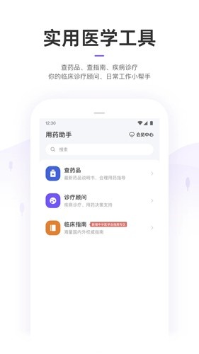 紫色丁香园软件下载_紫色丁香园app下载 v10.2.0安卓版 运行截图5