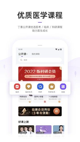 紫色丁香园软件下载_紫色丁香园app下载 v10.2.0安卓版 运行截图3