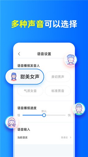 有声输入法软件下载_有声输入法app下载 v1.7.6最新版 运行截图5