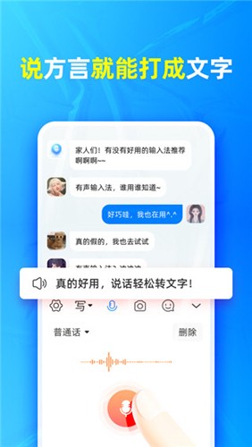 有声输入法软件下载_有声输入法app下载 v1.7.6最新版 运行截图2