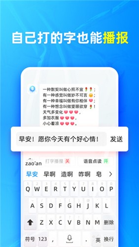 有声输入法软件下载_有声输入法app下载 v1.7.6最新版 运行截图4