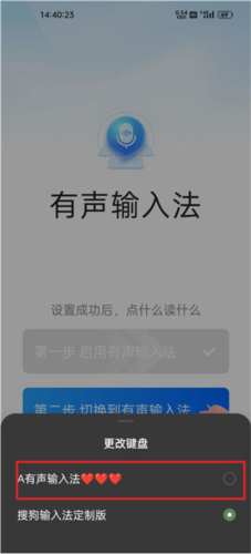 有声输入法app4